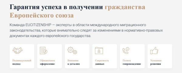 eucitizensship о компании