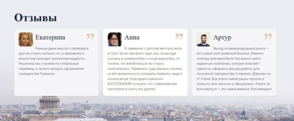eucitizensship отзывы
